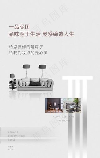 简洁大气装修家装海报图片