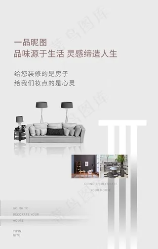 简洁大气装修家装海报图片