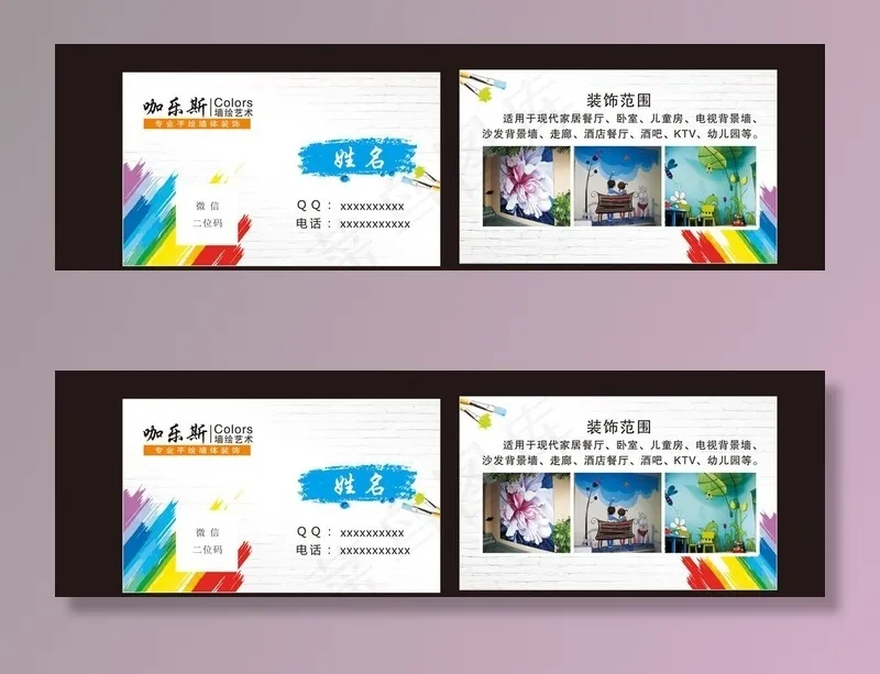 墙绘名片图片cdr矢量模版下载