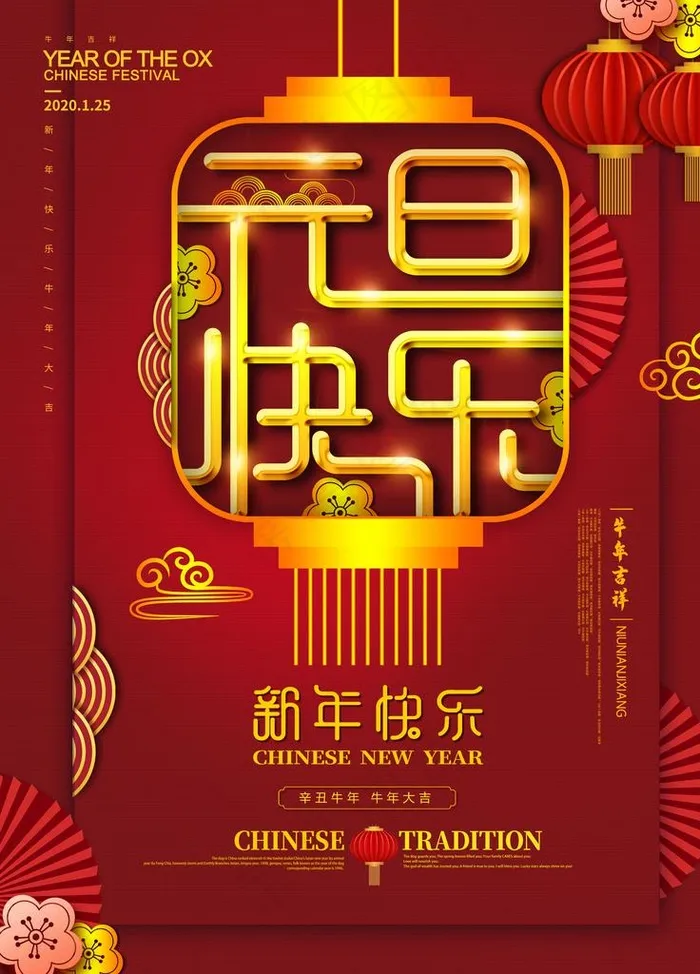 元旦海报 元旦素材 元旦背景图片(3543X4724(DPI:150))psd模版下载