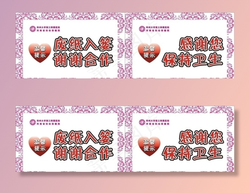 感谢您保持卫生图片cdr矢量模版下载