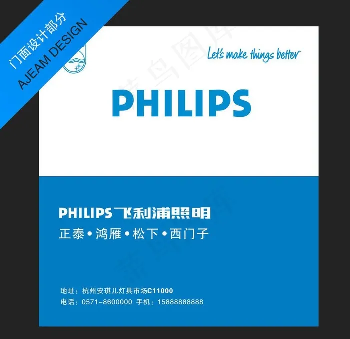 飞利浦philips门店广告设计图片cdr矢量模版下载