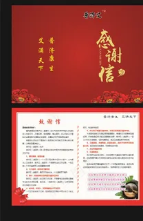感谢信图片