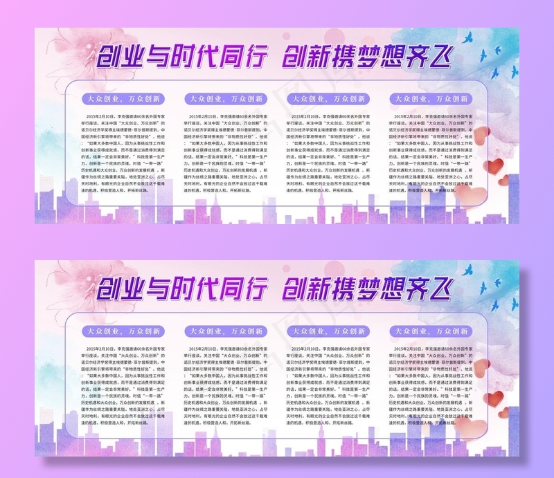 创业同行图片psd模版下载