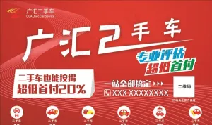 广汇二手车 车顶牌图片