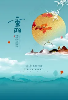 重阳节图片 重阳节图片