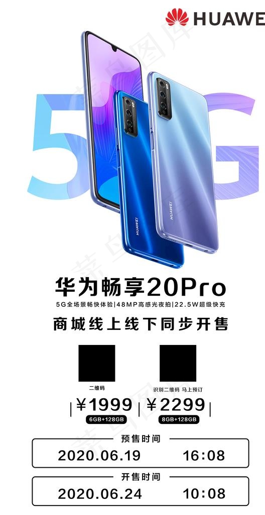 华为畅享20pro宣传图图片psd模版下载