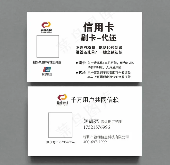 软银支付图片ai矢量模版下载