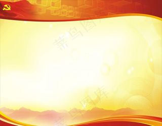 党建展板   红色背景图片