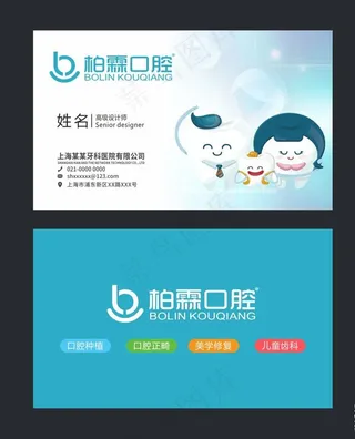 口腔诊所名片图片