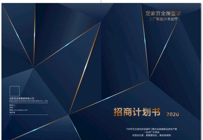 招商计划书封面图片cdr矢量模版下载
