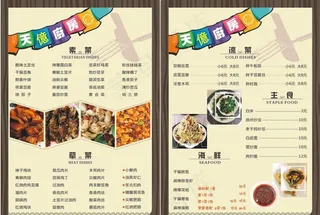 饭店菜单图片