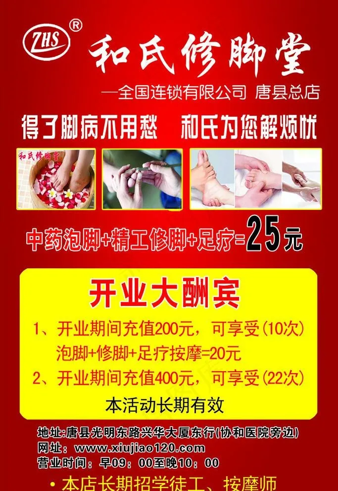 和氏修脚堂彩页图片psd模版下载