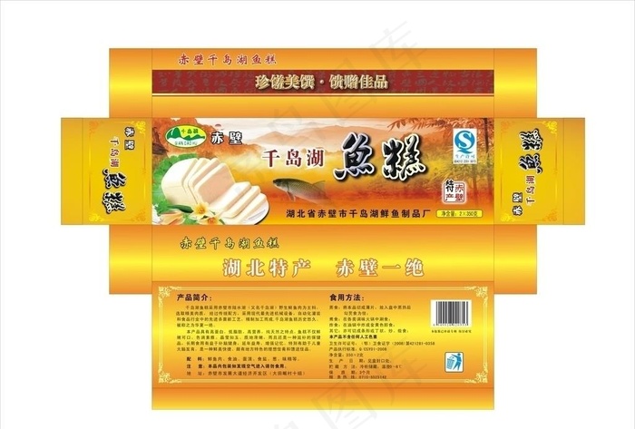 赤壁千岛湖鱼糕包装图片