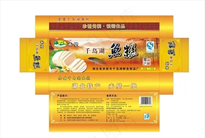 赤壁千岛湖鱼糕包装图片cdr矢量模版下载