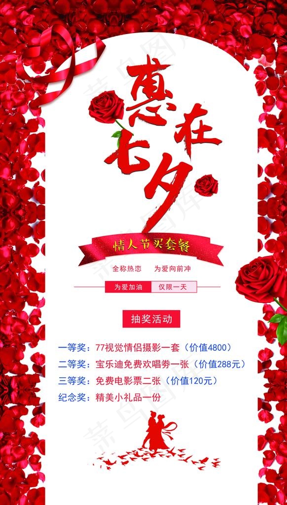 情人节展架图片