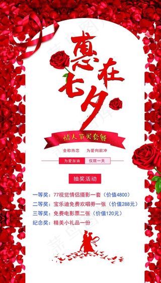 情人节展架图片