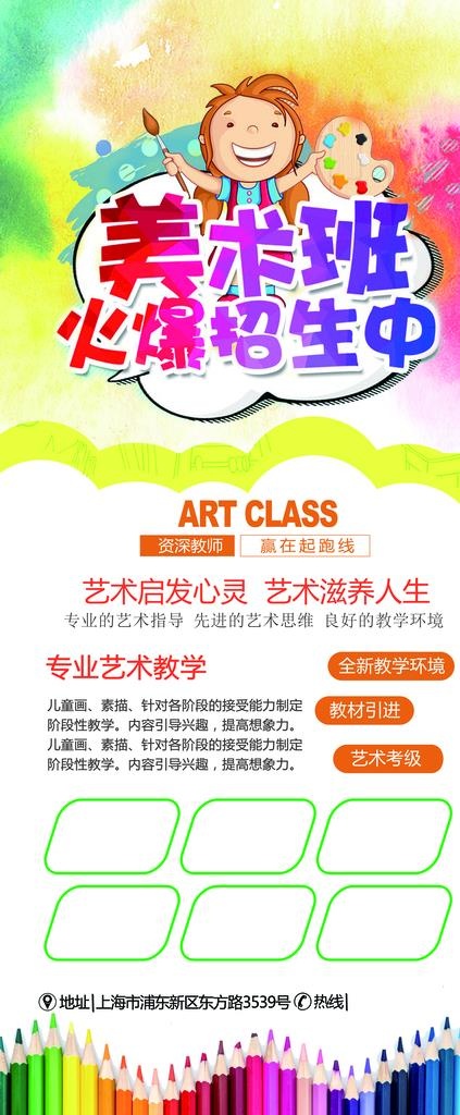 美术班图片
