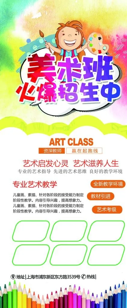 美术班图片