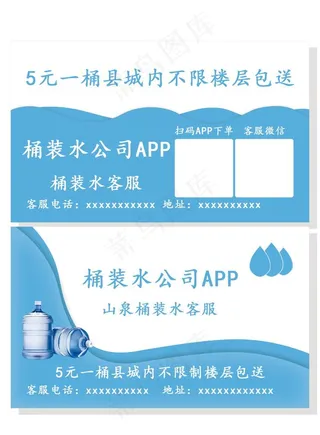 桶装水名片图片