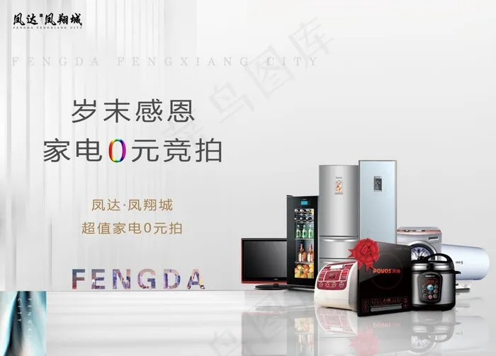 家电拍卖0眼竞拍图片(4724X3543(DPI:30))psd模版下载