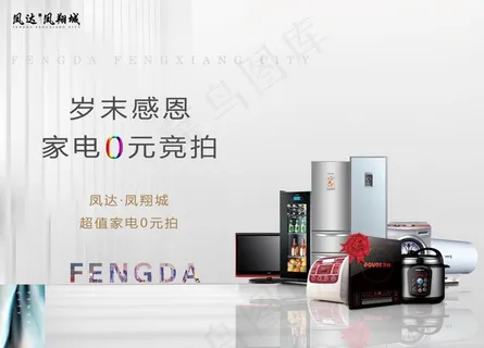家电拍卖0眼竞拍图片 家电拍卖0眼竞拍图片