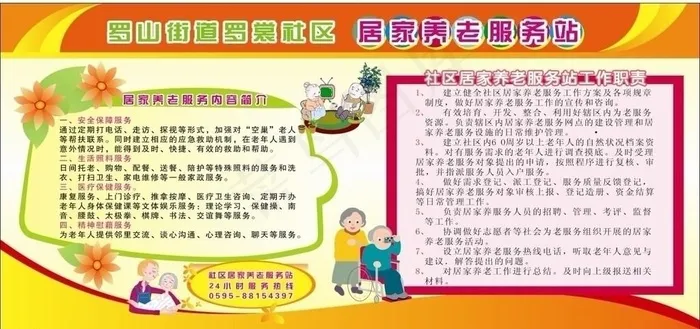 居家养老图片cdr矢量模版下载