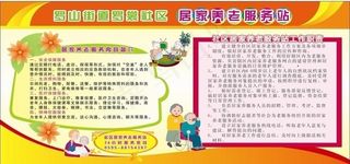 居家养老图片