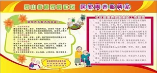 居家养老图片