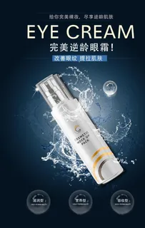 完美逆龄眼霜图片