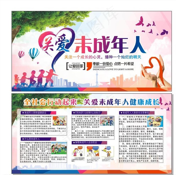 关爱未成人图片(1200X600)cdr矢量模版下载