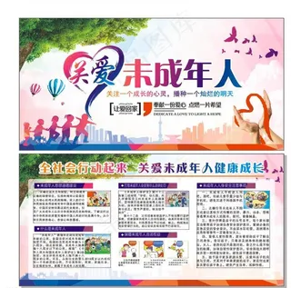 关爱未成人图片