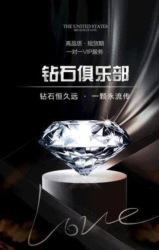 大气钻石海报设计图片
