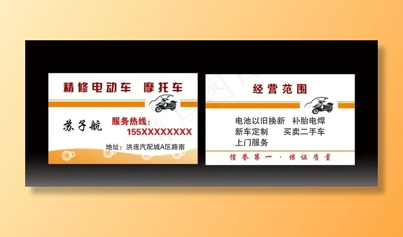 电动车维修名片图片psd模版下载