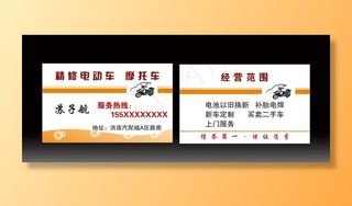 电动车维修名片图片