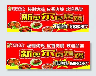 新奥尔良烤鸡 烤鸡烤鸡翅 炸鸡图片