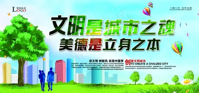 文明城市环境保护绿色海报图片(7087X3543(DPI:150))psd模版下载