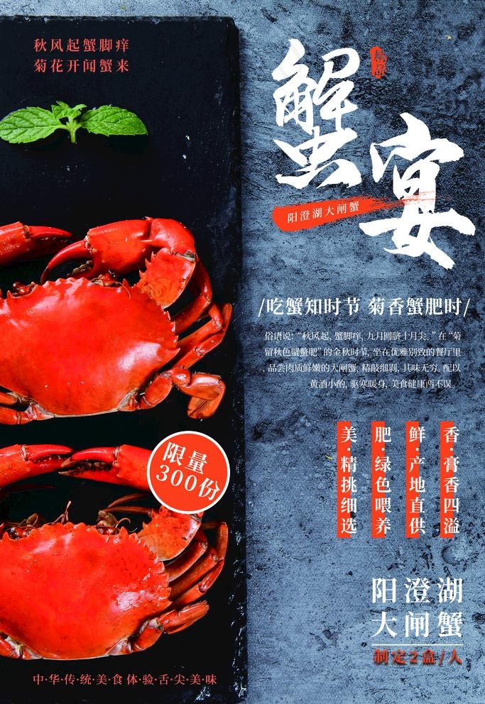 蟹宴图片