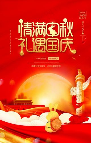 中秋节海报图片