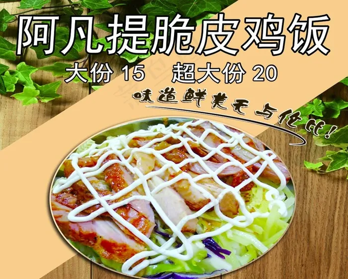 脆皮鸡饭图片(3543X2953(DPI:150))psd模版下载