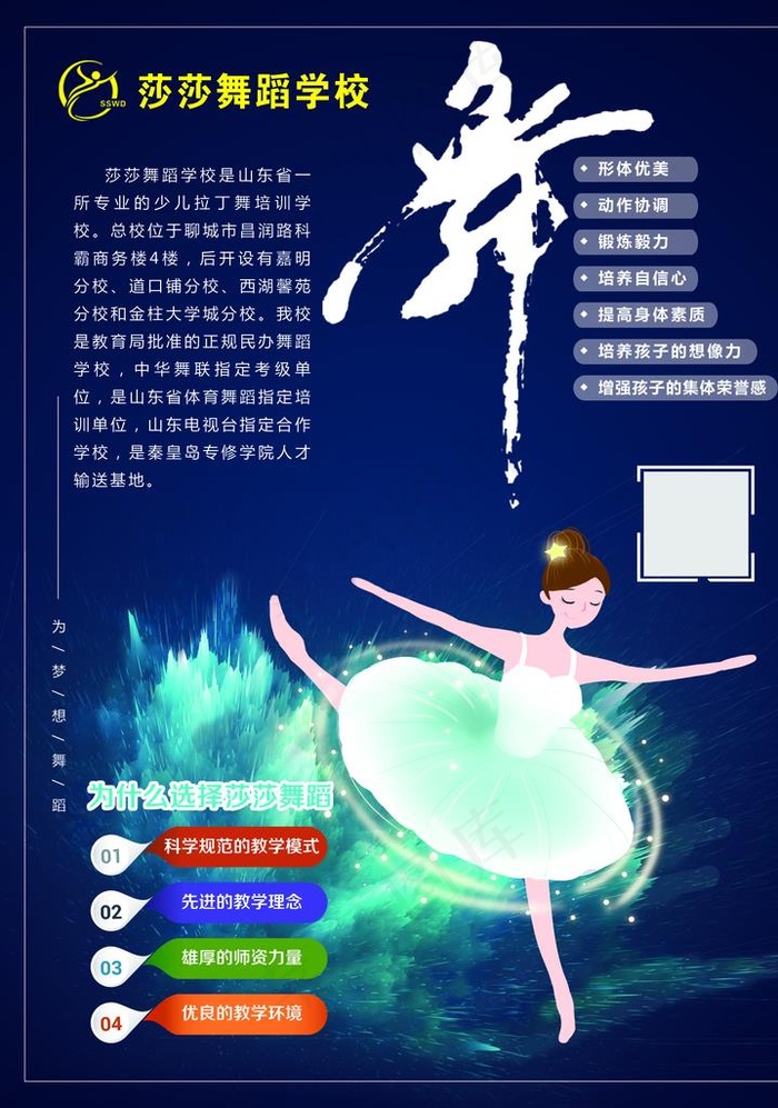 莎莎舞蹈图片(2598X3543(DPI:120))psd模版下载