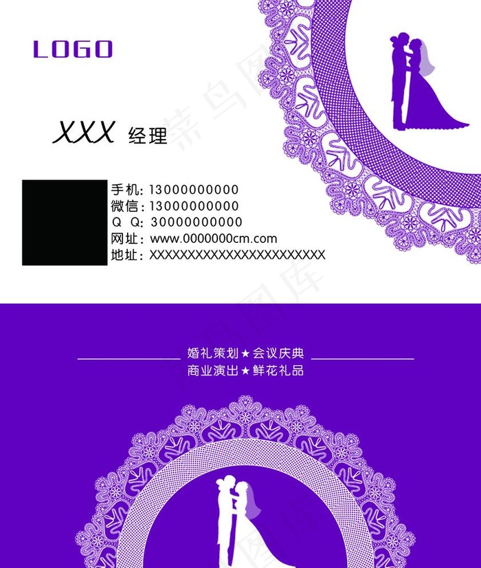 名片 紫色 婚礼 婚庆图片psd模版下载