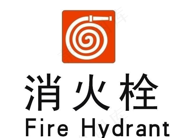 消火栓矢量图标图片cdr矢量模版下载
