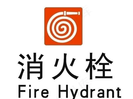 消火栓矢量图标图片