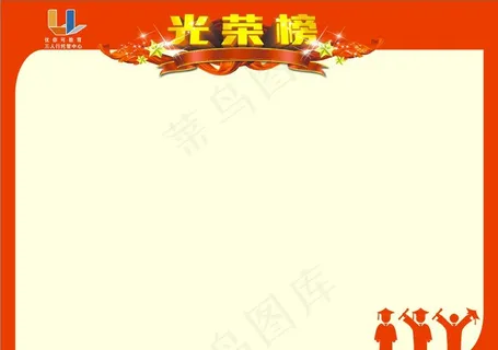 光荣榜图片