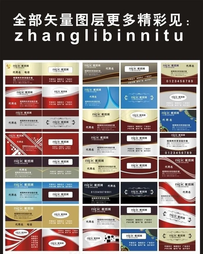 高档名片图片cdr矢量模版下载