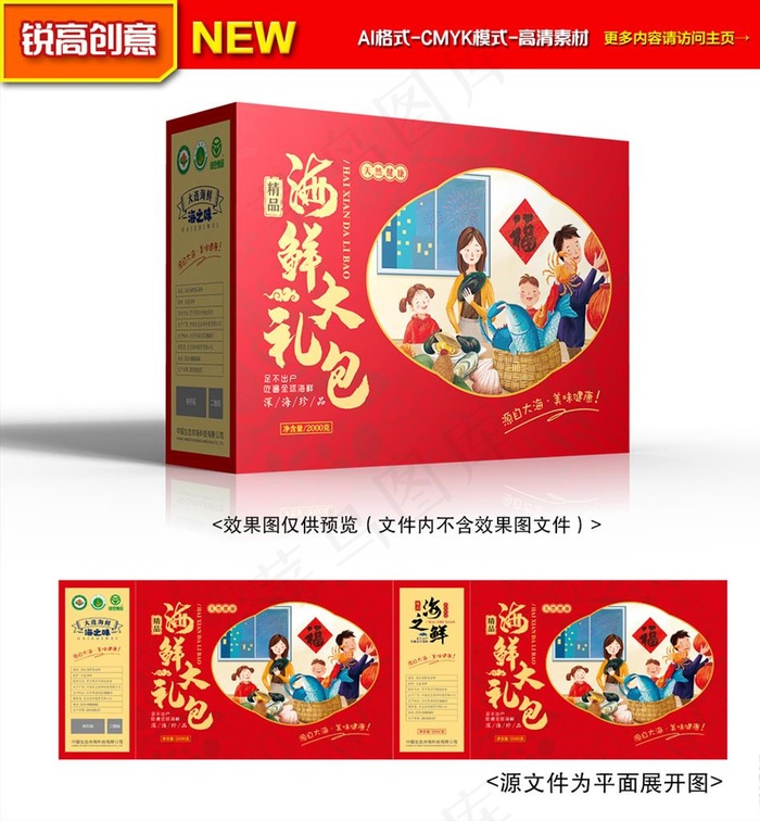 海鲜包装图片