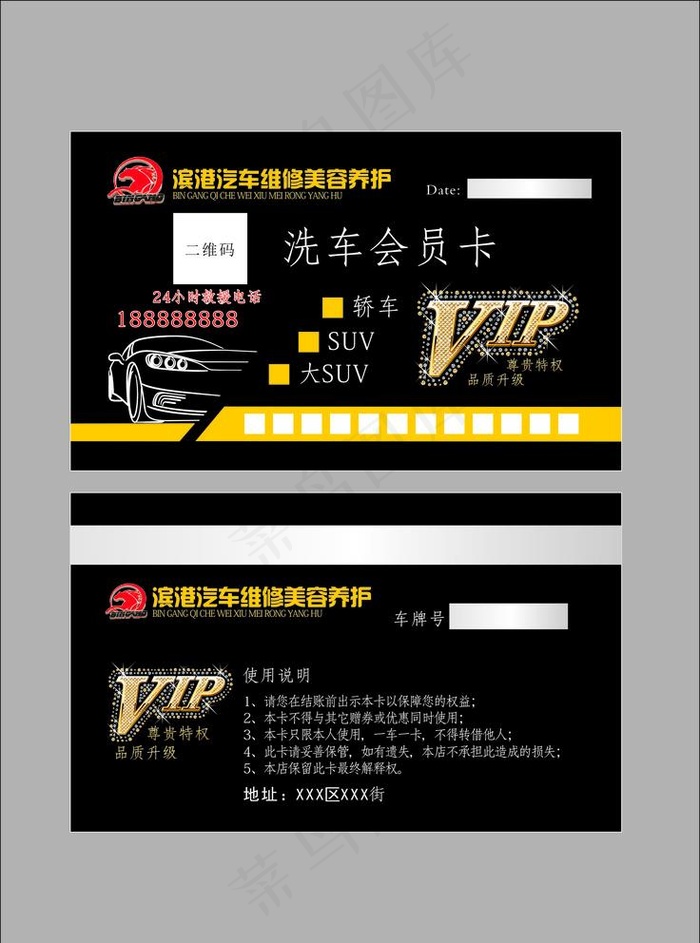 洗车会员卡图片cdr矢量模版下载