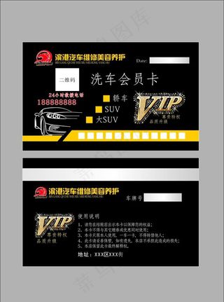 洗车会员卡图片