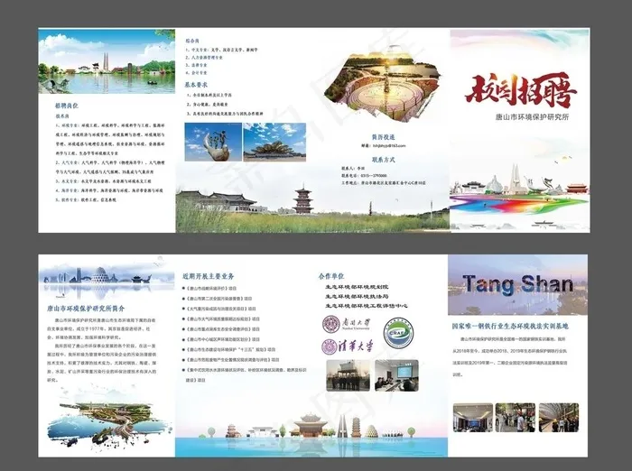 高档折页 校园招聘海报图片